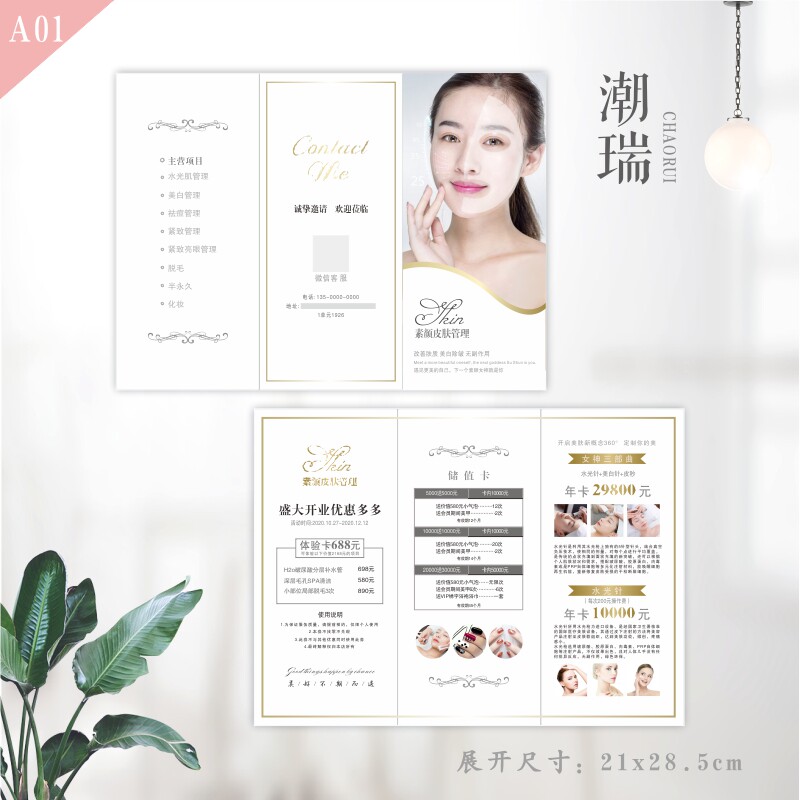 美容美甲高档宣传单 皮肤管理创意三折页 开业活动广告单页定制作