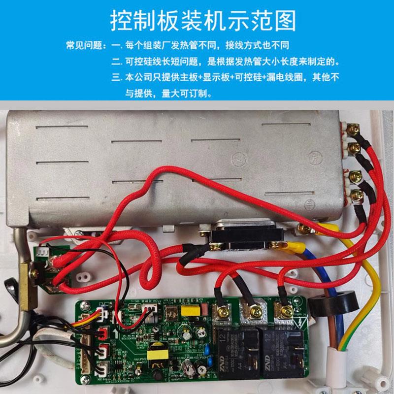 瞬热式热水器控制板6/7/8000W/8848/显示面板 厂家研发小家电控制