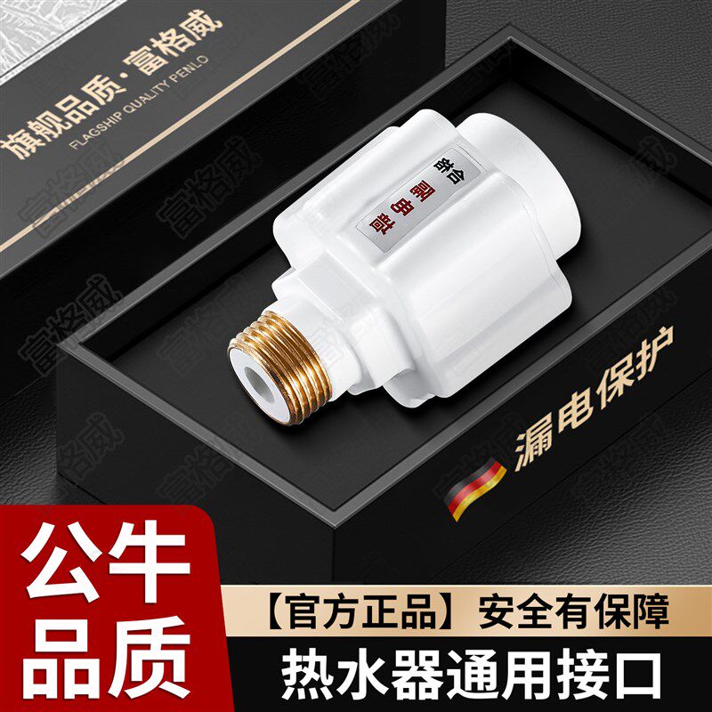 热水器防电墙通用型配件配大全防漏隔电墙防火墙专用家用安全接头