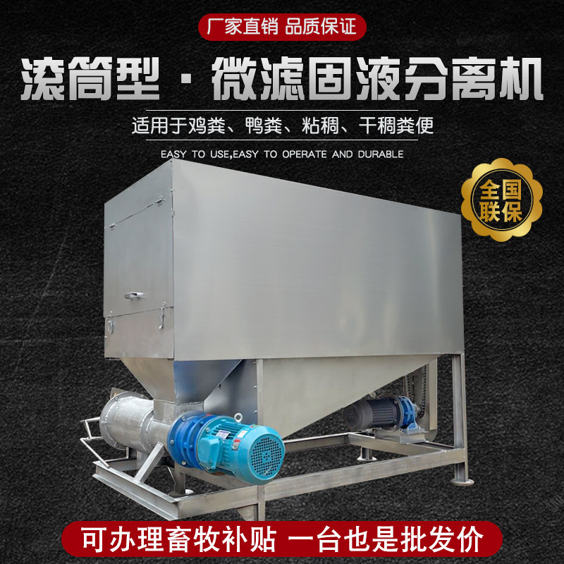 猪粪干湿分离机牛粪鸡粪脱水机养殖场畜禽粪便固液分离机环保设备