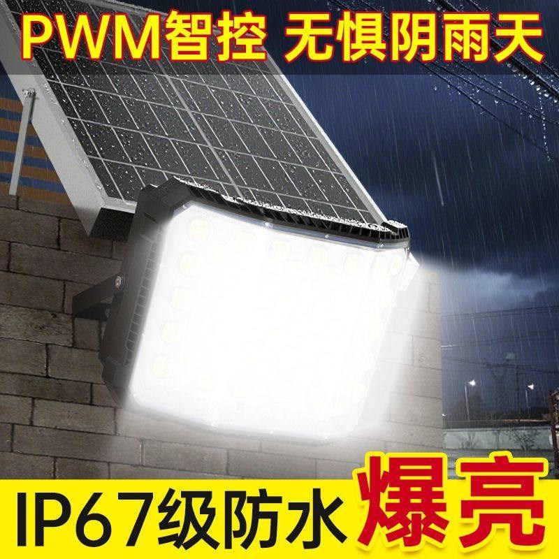智能光控全自动人体感应太阳能路灯农村门口防水防雷不用充电庭院
