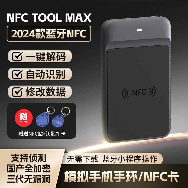 蓝牙nfc读写器icid通用门禁卡复制小区加密电梯侦测解码手机手环