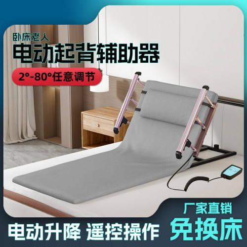 老年电动起身辅助器家用孕妇床头半躺靠背架卧床病人起背升降床垫