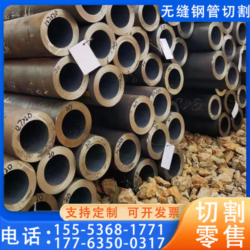 20#45号无缝钢管大小口径厚薄壁合金精密16mn Q345B圆管切割零售