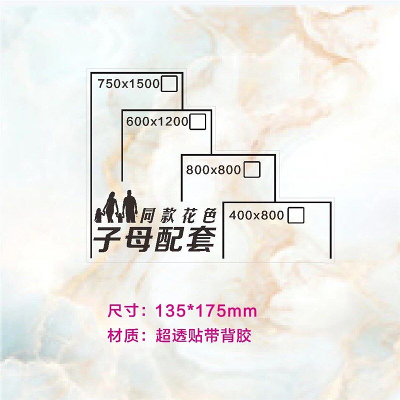 瓷砖同款花色子母砖贴配套标签PVC贴磁砖不干胶贴纸定制
