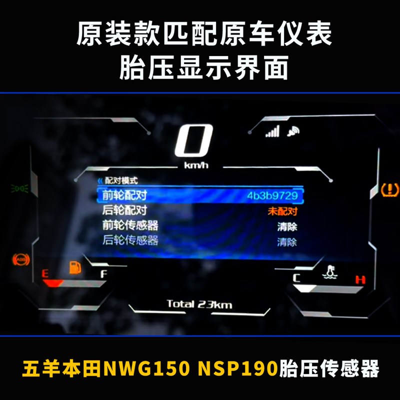 喜朗适用于NWG150摩托车胎压监测器机车外置轮胎气压原车检测仪表