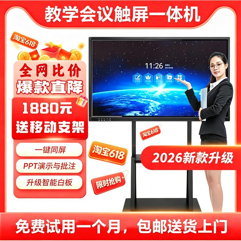 教学一体机多媒体电子白板会议平板触摸屏电视幼儿园教室培训55寸