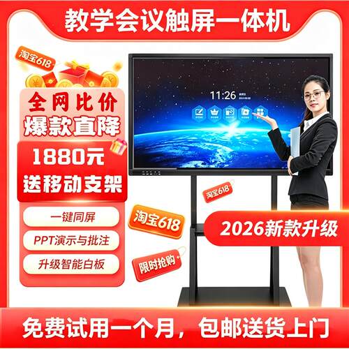 教学一体机多媒体电子白板会议平板触摸屏电视幼儿园教室培训55寸