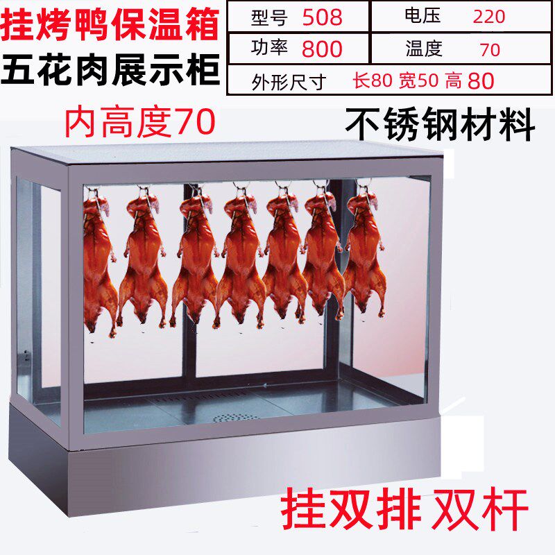 烤鸭保温柜电热烤鸡商用脆皮五花肉保温箱台式保温展示柜智能控温
