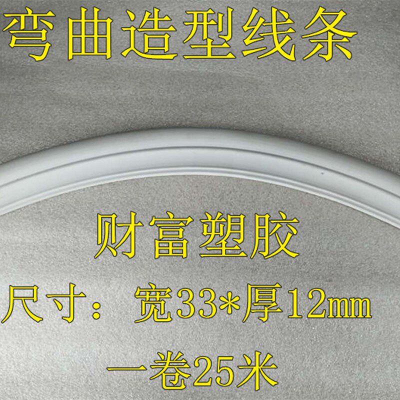 欧式 可弯曲造型 背景墙 圆弧边框线 吊顶装饰装修软PVC线条