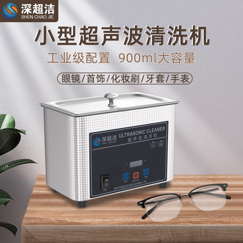超音波清洗机家用小型洗眼镜主板首饰珠宝手表清洁牙套自动清洁器