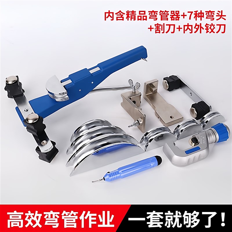 东晓组合弯管器手动铜管弯管器6-22mm空调管折弯机套装