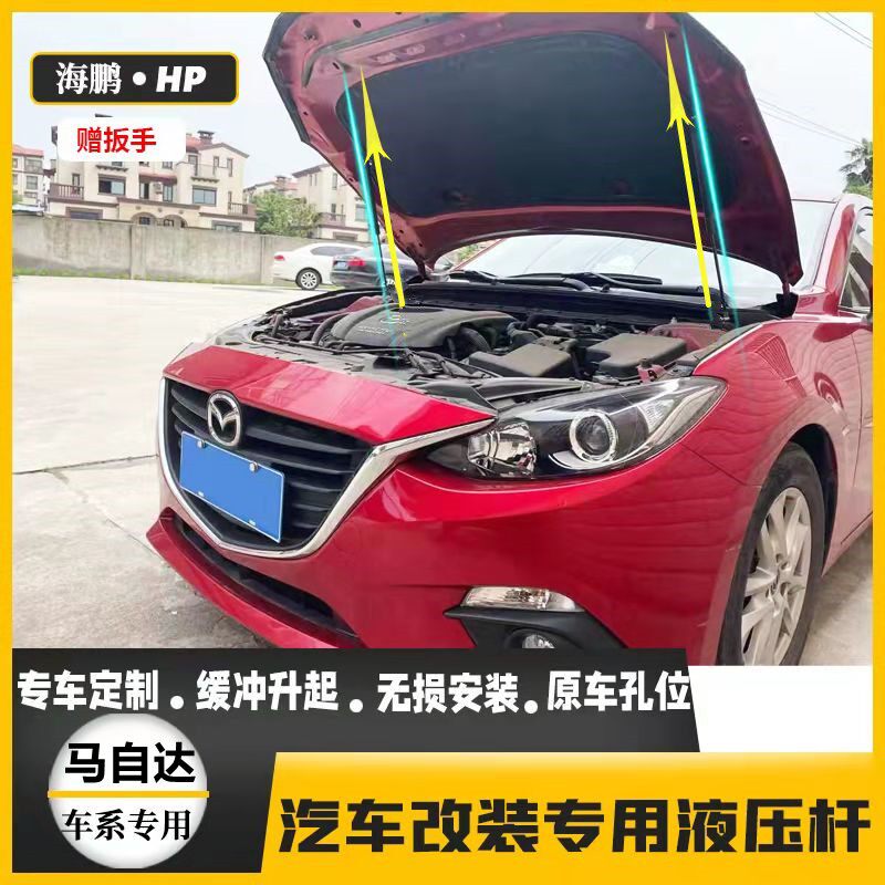 马自达6 昂克赛拉 睿翼 马3 阿特兹液压杆改装引擎发动机盖支撑杆