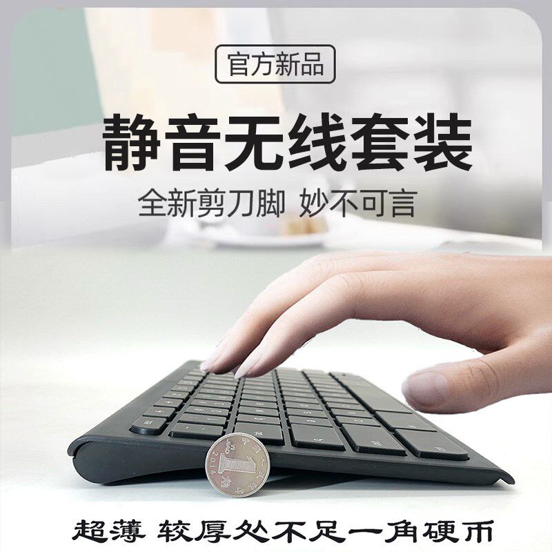 适用华硕超轻薄无线键盘鼠标套装静音剪刀脚台式电脑办公家用商用