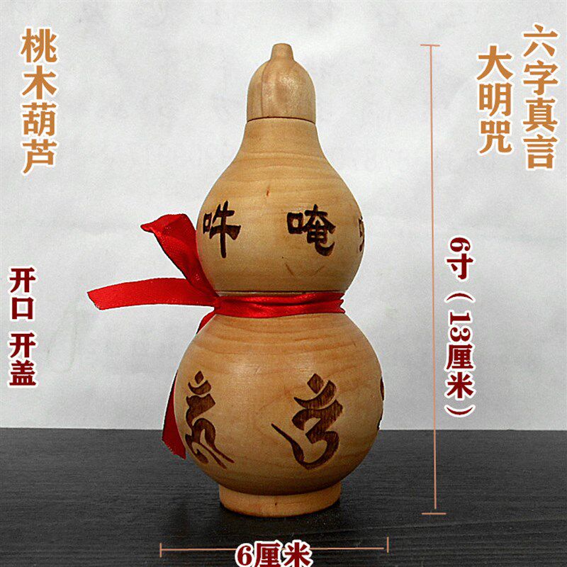 六字真言大明咒开盖开口空心桃木葫芦挂件家居办公室卧室桌面摆件