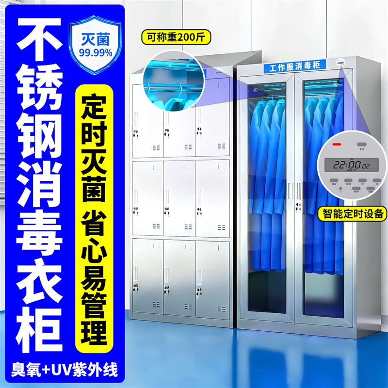 304不锈钢更衣柜员工定时消毒衣柜工厂用车间食品厂洁净室换衣柜