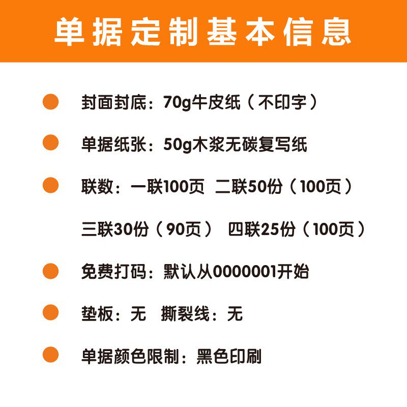 联单定做二联三联四联五联表格收据单据定制无碳复写本财务销售发