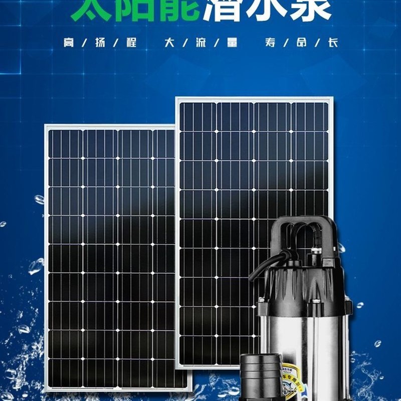 太阳能抽水大功率24V48V60V直流潜水泵农田灌溉高扬程抽水机农用