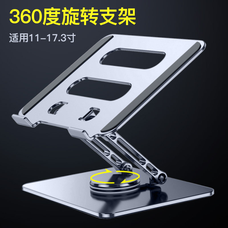 360度旋转笔记本电脑支架2024新款可调节增高立式桌面铝合金折叠