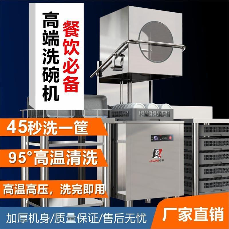 老者商用揭盖式洗碗机小型饭店餐厅面馆刷碗洗杯机全自动杀毒消菌