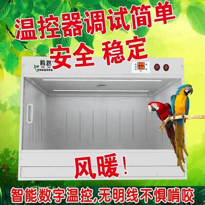 LED灯双温控循环风抽屉款宠物保温箱79*41*47大尺寸鹦鹉保温箱