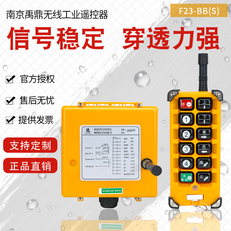 禹鼎工业无线遥控器F23-BB起重机电动葫芦吊车天车行车遥控器全套