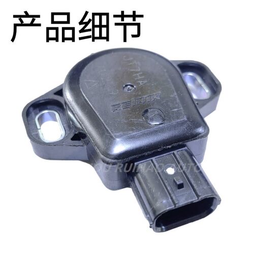 适配七代雅阁节气门位置传感器奥德赛CRV老飞度思迪节气门感应器