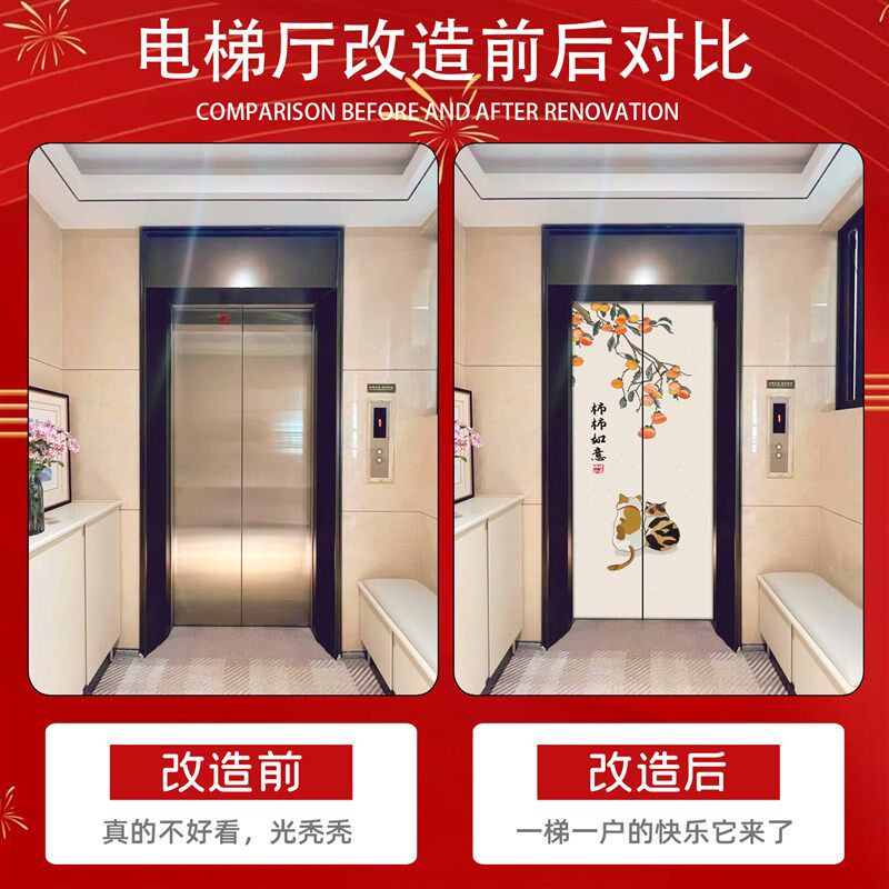 结婚喜字入户电梯门贴纸装饰贴膜画电梯厅布置一梯一户门口高级感