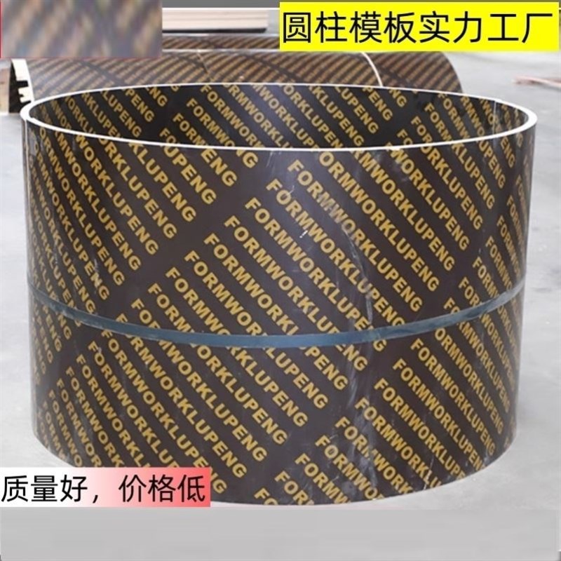 基础桩弧形模具定型建筑圆模板定制污水井桥梁墩工程圆柱木模板