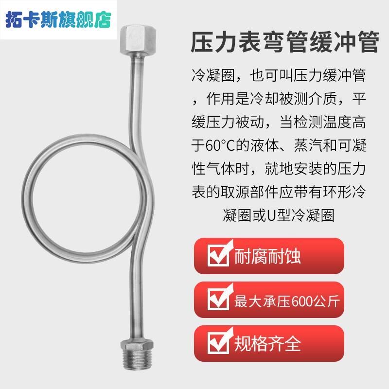 不锈钢压力表缓冲管Y60Y100压力表连接减震蒸汽高温U型冷凝弯管