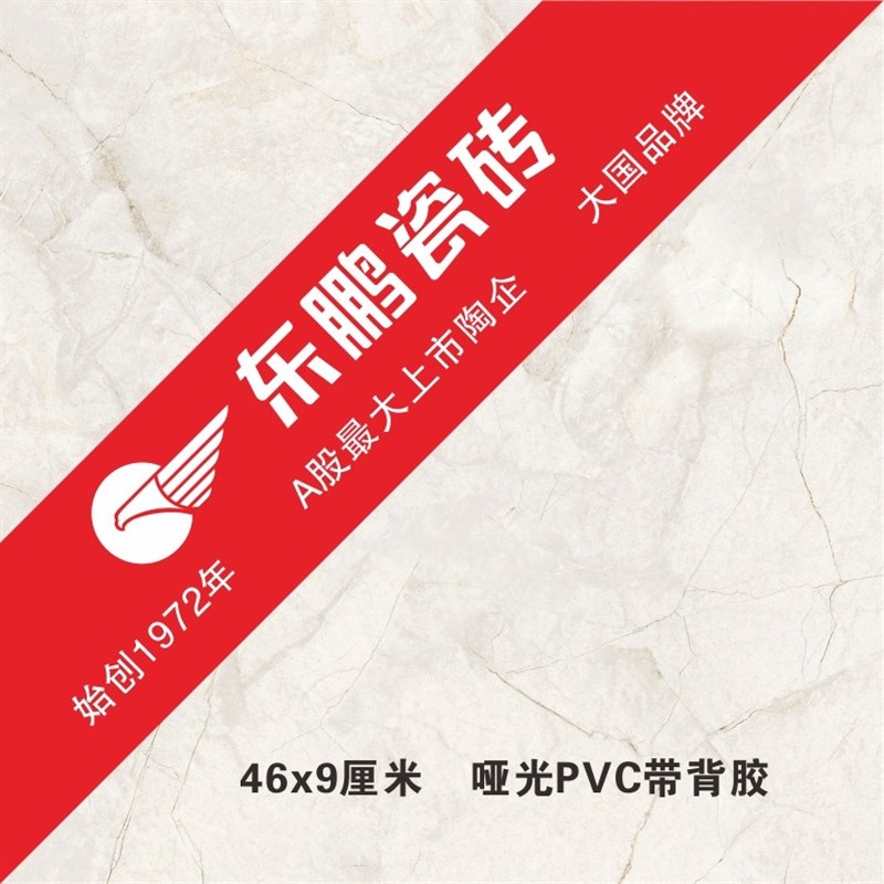 东鹏瓷砖标签贴瓷砖贴纸纸压克力标签牌展示牌标签不干胶定制角贴
