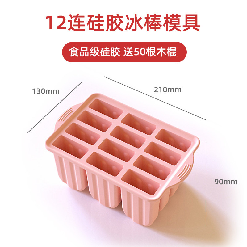 12连雪糕模具硅胶家用diy自制冰棒模具儿童创意冰淇淋老冰棍模具