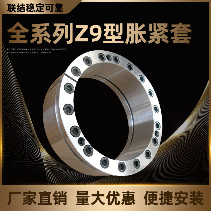 输送机滚筒专用涨套Z9型 胀套 胀紧套 涨紧联结套 胀紧联结套