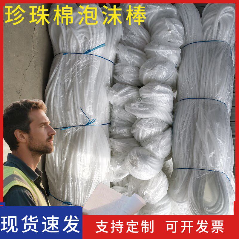 泡沫条幕墙填缝珍珠棉 实心泡沫棒 圆条婚庆插花门窗密封条送工具