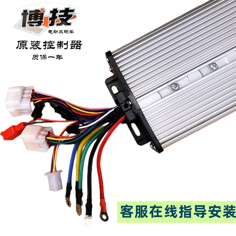 博技电动三轮车原装控制器48V60V72伏18管800W15管500W控制驱动器