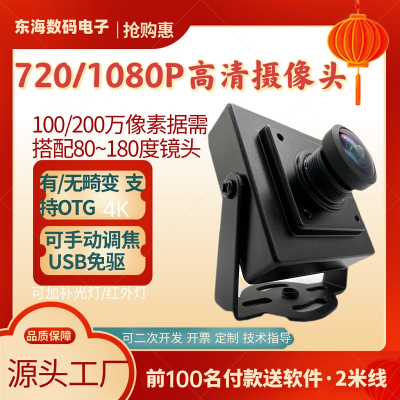 200万高清广角摄像头模组块1080P免驱动电脑视觉usb工业相机720P