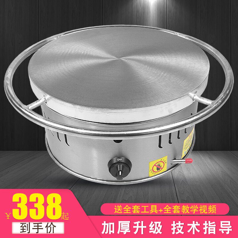 煎饼果子机商用摆摊煎饼锅鏊子山东杂粮平底摊煎饼锅炉子工具燃气