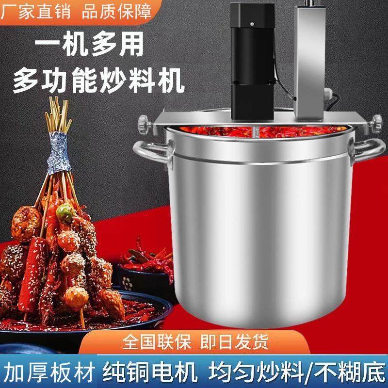 火锅炒料机商用全自动凉虾粉糕搅拌熬料机辣椒酱麻辣烫小型炒酱机
