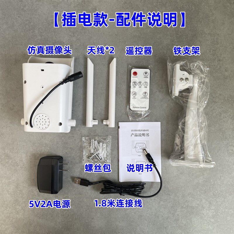 插电语音警报提醒假监控仿真摄像头庭院灯感应灯户外吓贼灯照明灯