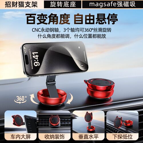 Magsafe强磁吸车载手机支架 国潮风格旋转防抖导航架