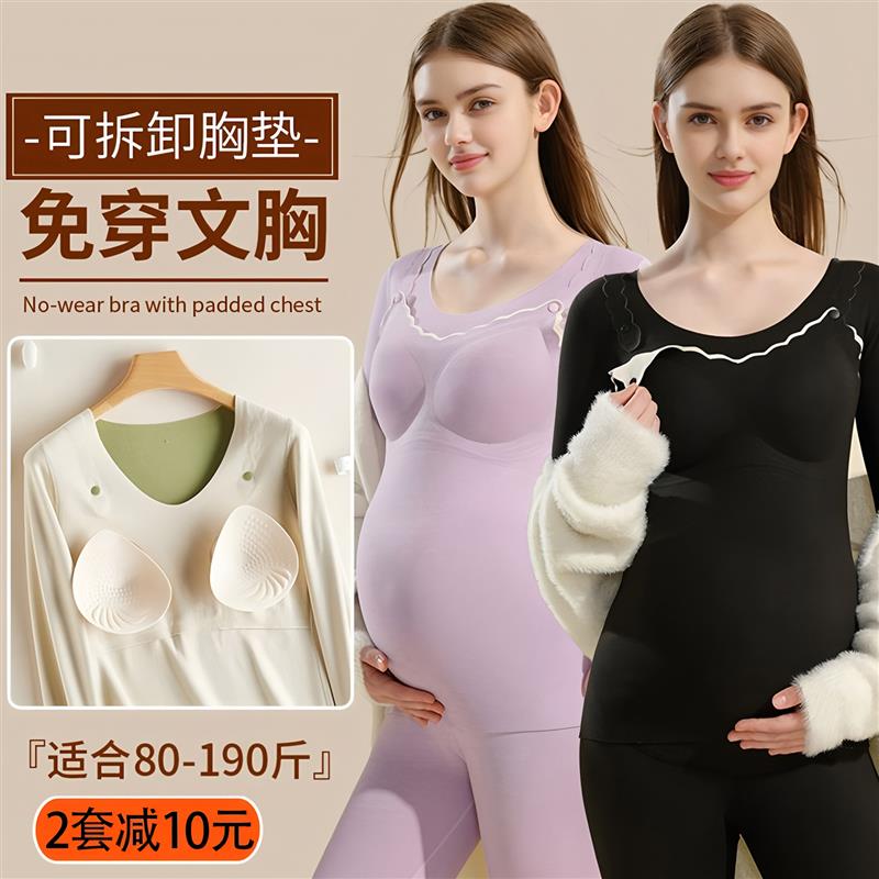 孕妇秋衣秋裤套装带胸垫孕期产后喂奶哺乳上衣月子服睡衣保暖内衣