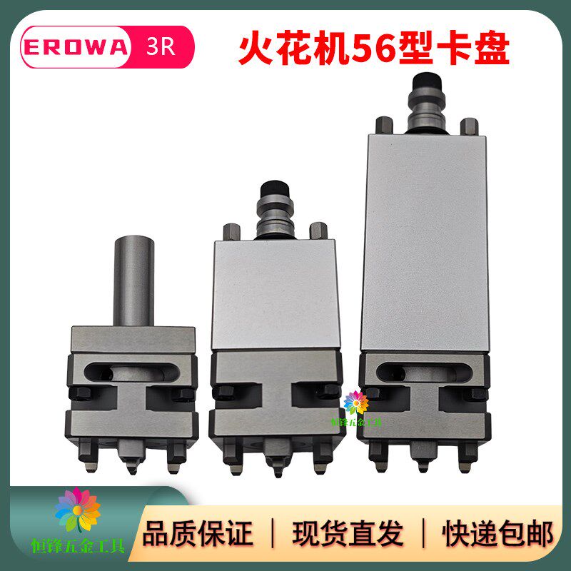 56型火花机手动基准卡盘EROWA转换3R侧加工Z轴延长电极夹头加长杆