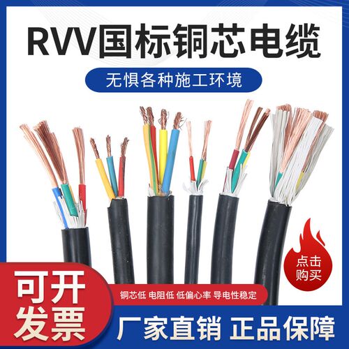 国标铜芯RVV电线软线监控护套线2.5 4 6 10平方2 3 4 5芯电缆线
