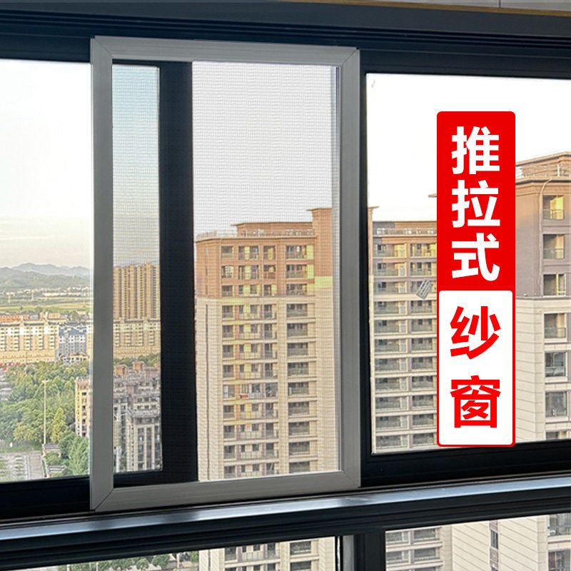 纱窗可推拉式自装防盗防蚊网平移沙窗不锈钢窗框铝合金定制金刚网
