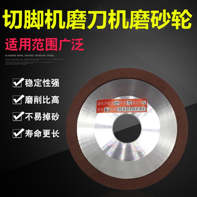 特价磨刀机砂轮 碗型金刚石砂轮 树脂砂轮 切脚机刀片磨刀碗包邮