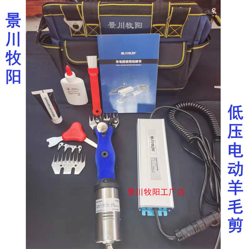 景川牧阳低压电动羊毛剪大功率电推子剪毛机手持式厂家直销刀片
