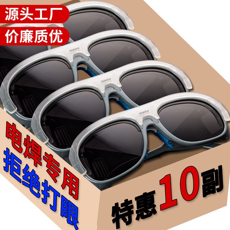 电焊眼镜焊工专用防紫外线防强光防打眼电焊防护眼镜二保焊氩弧焊