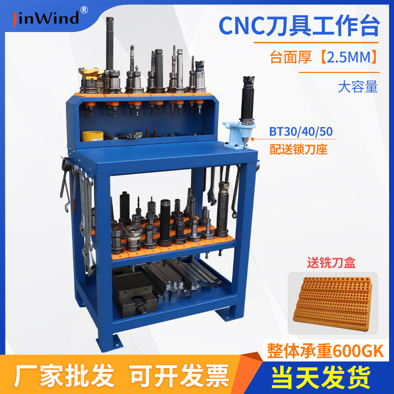 cnc加工中心辅助工作台拆刀桌数控bt40刀具架刀柄管理工具柜推车
