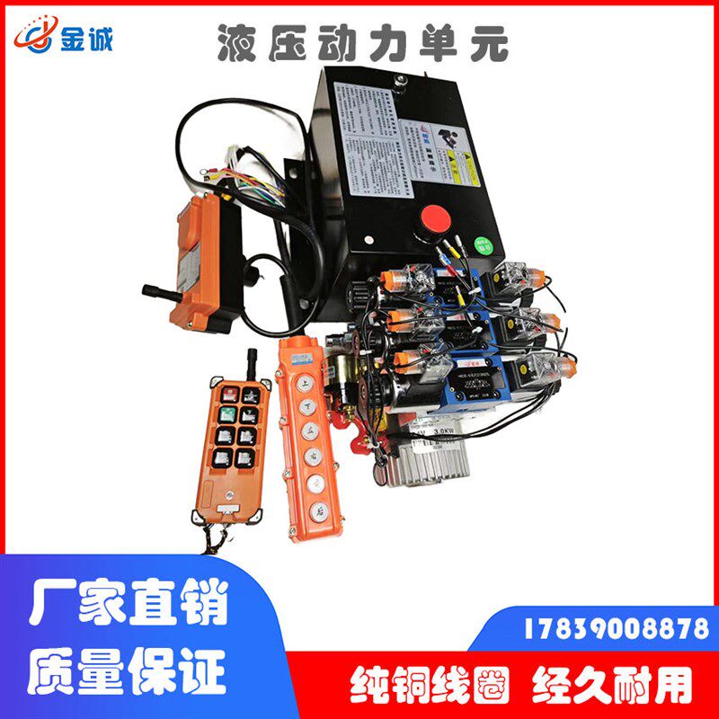 金诚液压动力单元总成12V24V微型单双向多路液压泵站电动升降平台