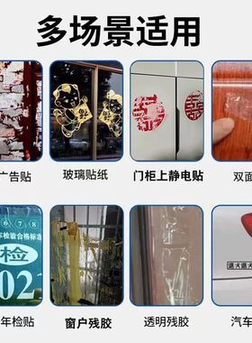 静电贴脱除胶去胶清除剂除胶强力门上挂钩玻璃窗花多功能除胶剂xd
